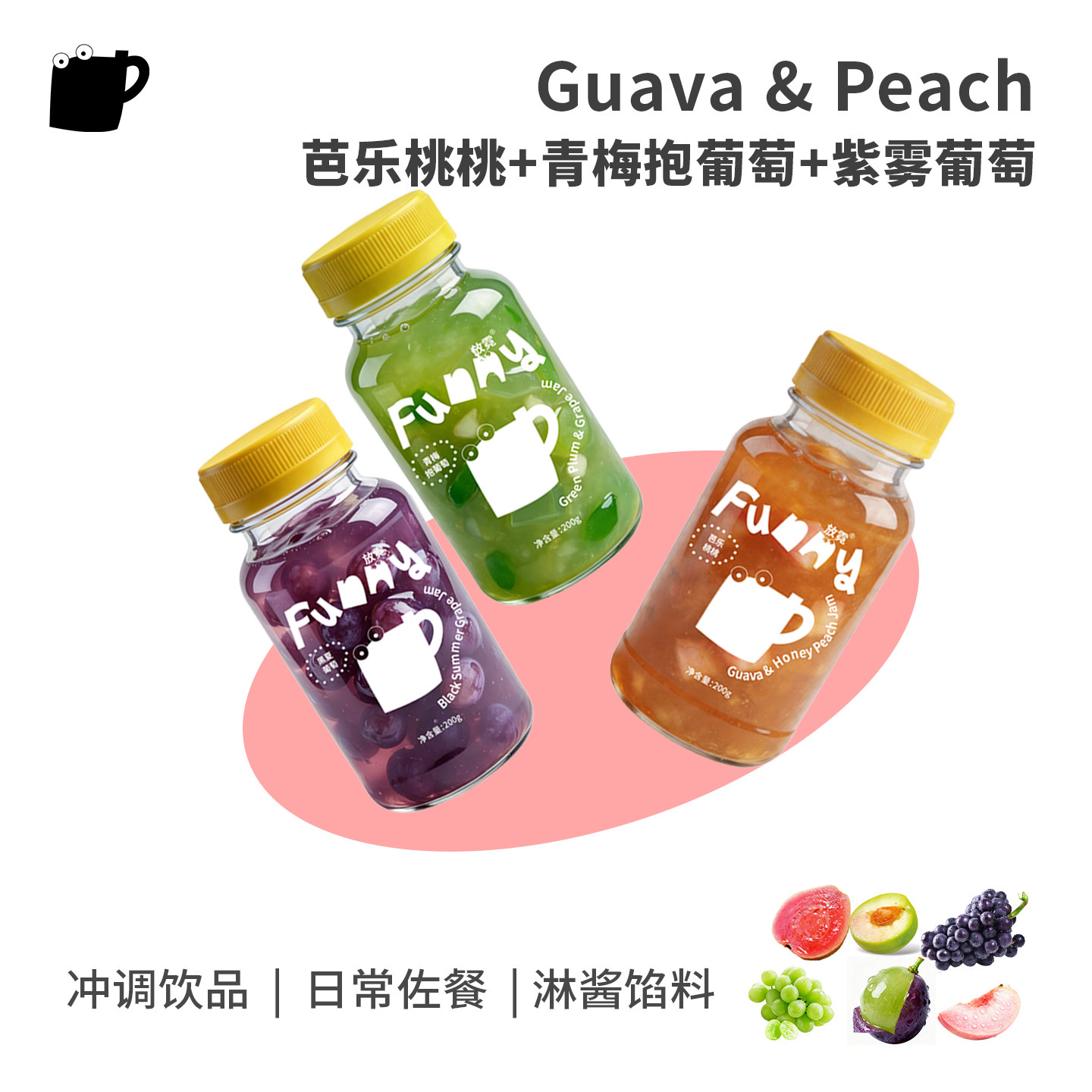 芭乐蜜桃果酱早餐涂抹烘焙果茶