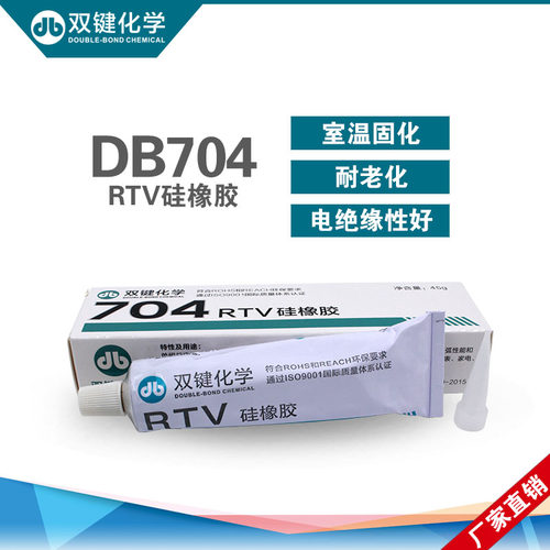 双键DB704硅胶RTV硅橡胶