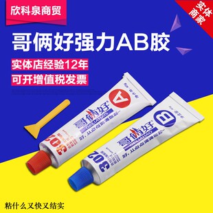 包邮 强力快干粘金属胶塑料陶瓷不锈钢302胶水拍2发3 哥俩好AB胶