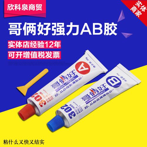 AB胶金属胶哥俩好拍2发3包邮