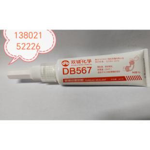 双键DB567 厌氧胶 管螺纹密封胶耐高温 饮用水管道即时密封胶