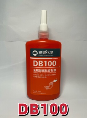 双键牌液态生料带DB100 DB200 DB500 厌氧胶 管螺纹 锁固密封胶