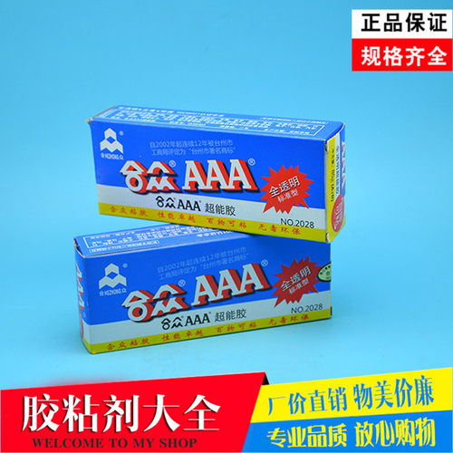 全透明超能胶合众环氧树脂
