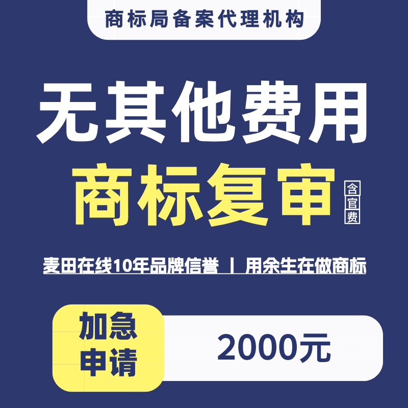 商标局对面办公！加急办理。