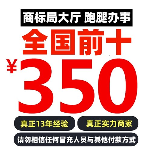 商标局对面办公，加急办理。