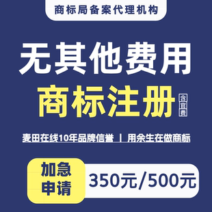 商标注册加急内审申请公司企业个人查询办理代理变更续展补证转让
