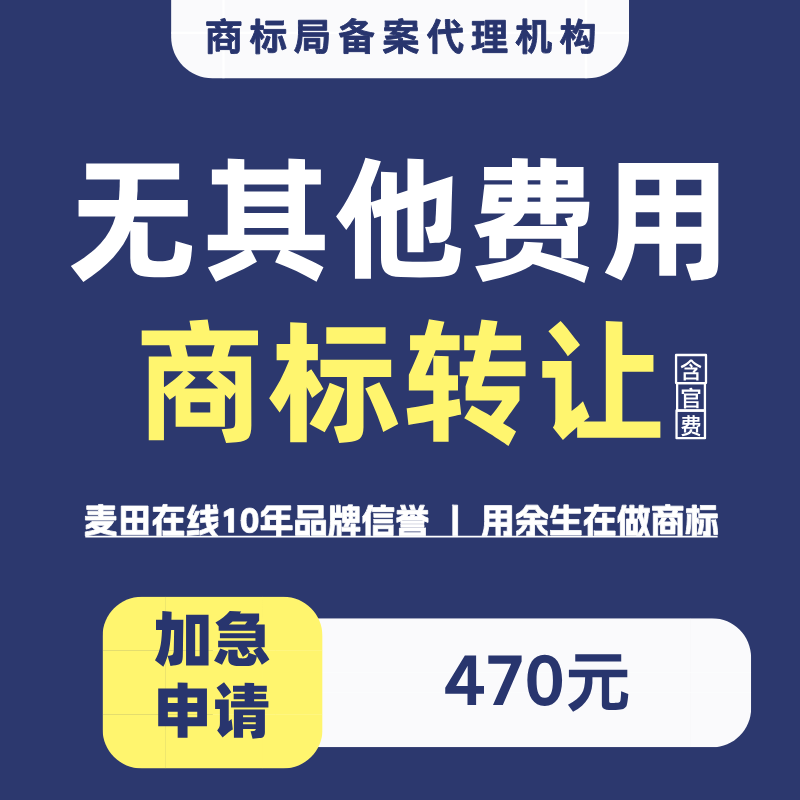 商标转让转移企业转个人权利归属变更加急特惠办理共有人更换主体