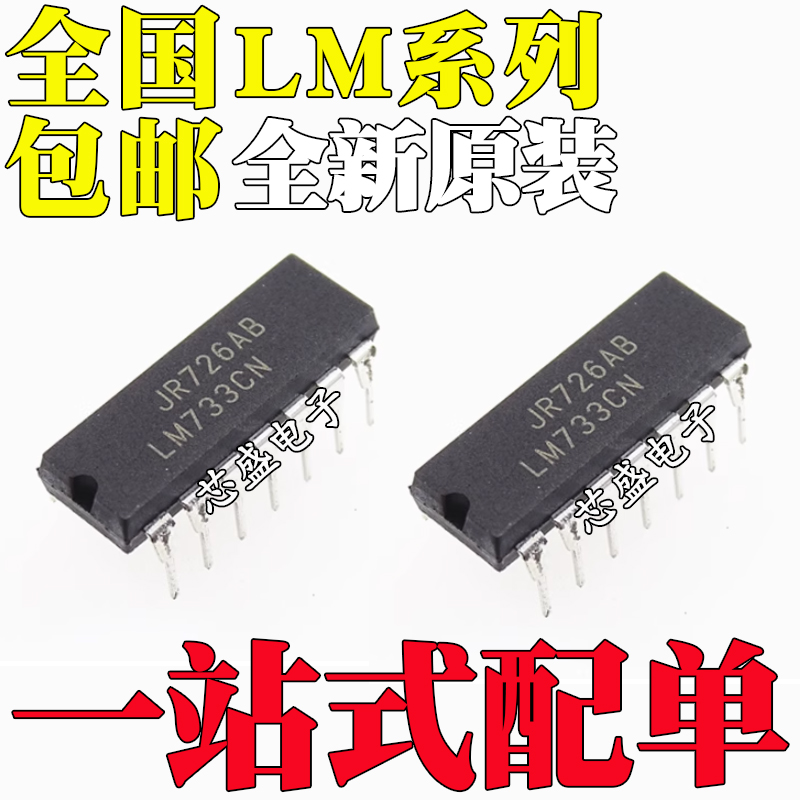 全新原装LM565CN709CN723CN7