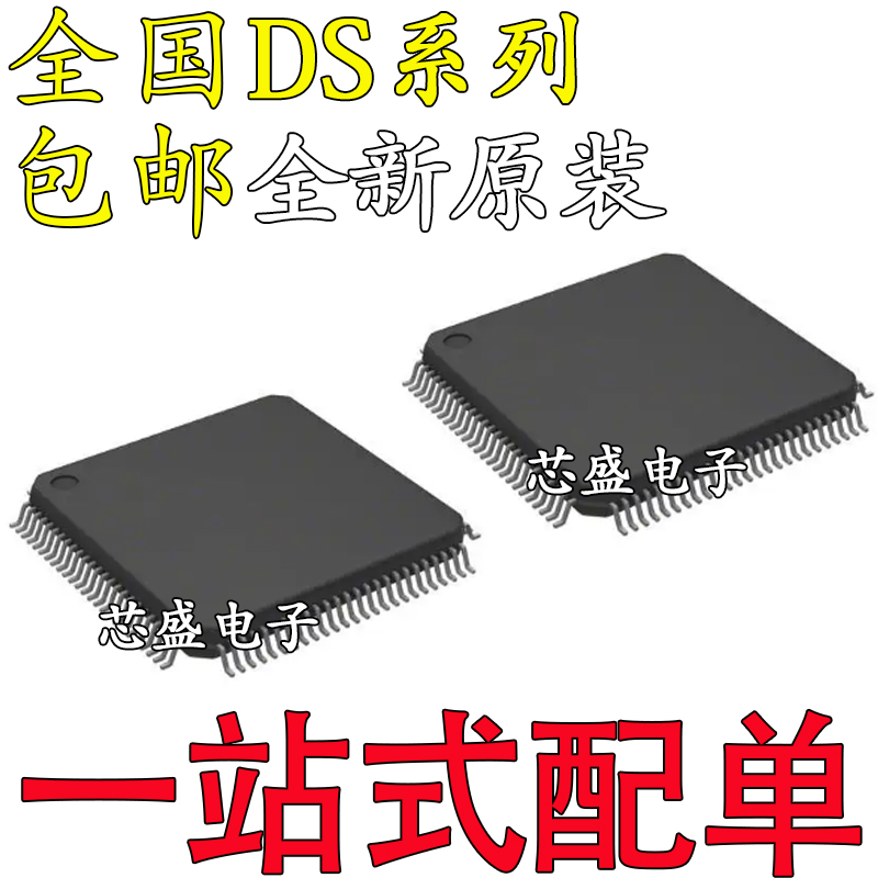 全新DS52405250FP-1N512580C
