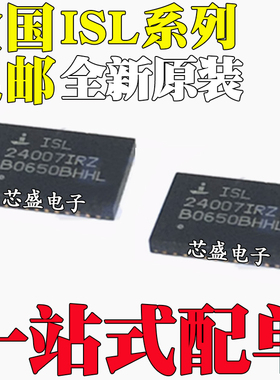 全新原装 ISL24006IRZ 24006IRZ ISL24007IRZ 24007IRZ-T13 QFN38