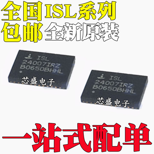 全新原装 ISL24006IRZ 24006IRZ ISL24007IRZ 24007IRZ-T13 QFN38