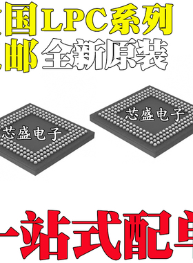 全新LPC54605J/54606/54607/54618/54628 512/256/ET180E BGA180