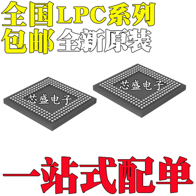全新LPC54605J/54606/54607/54618/54628 512/256/ET180E BGA180