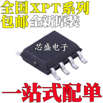 XPT6875 XPT9978 XPT4890 贴片SOP8 音频功放运算放大器芯片IC