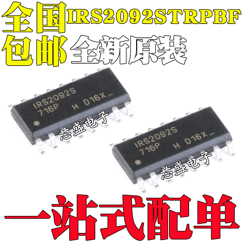 全新IRS2092STRPBFIRS2092SIRS