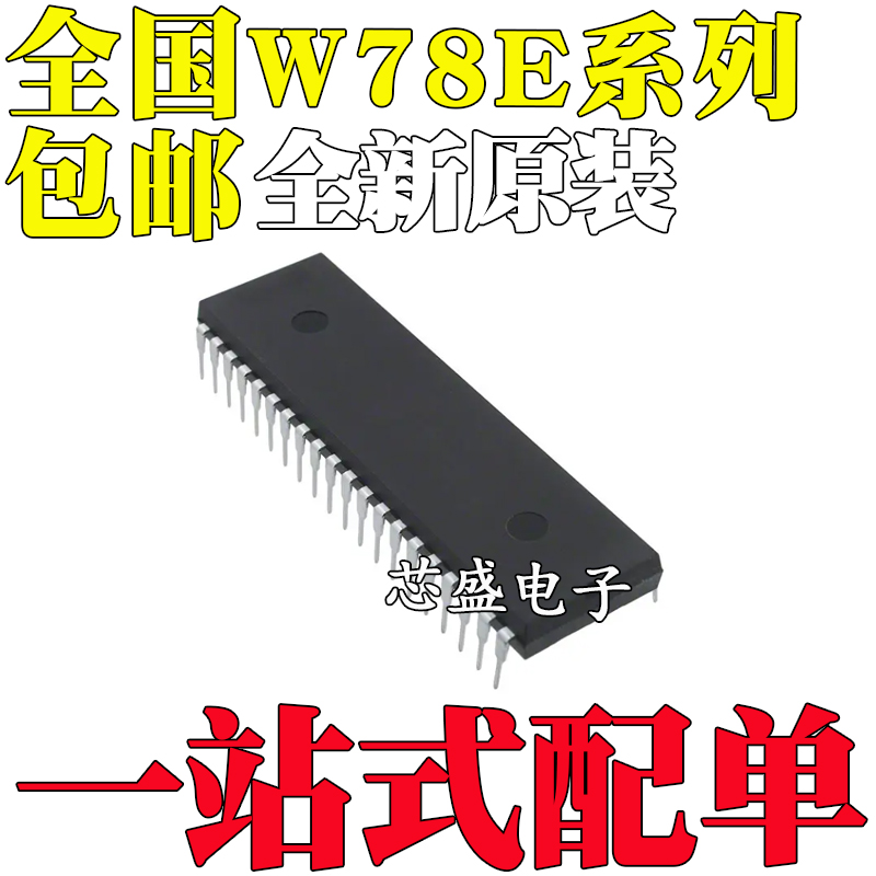 全新原装W78E065E365052054