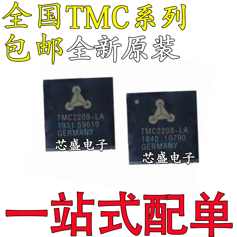 全新原装 TMC2208-LA-T TMC2209-LA-T 封装QFN-28 电机驱动芯片IC