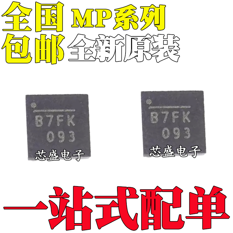 全新 MP2107B7 2109P4 2116 2117U8 2119DQ-LF-Z 丝印P2 S4 QFN10