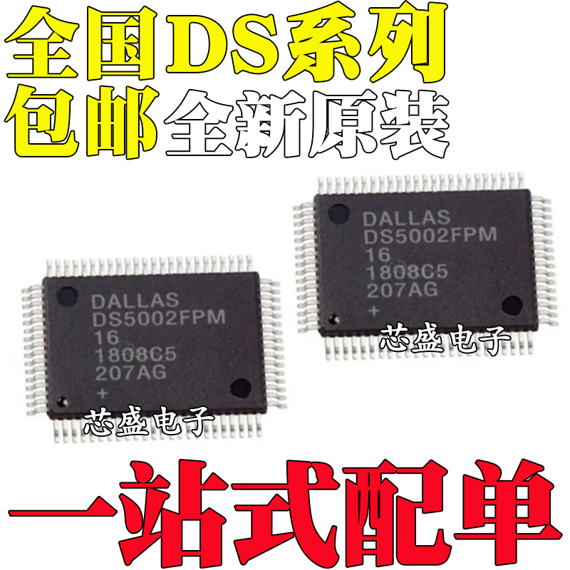 全新原装DS5002FPM-1692LV16TV