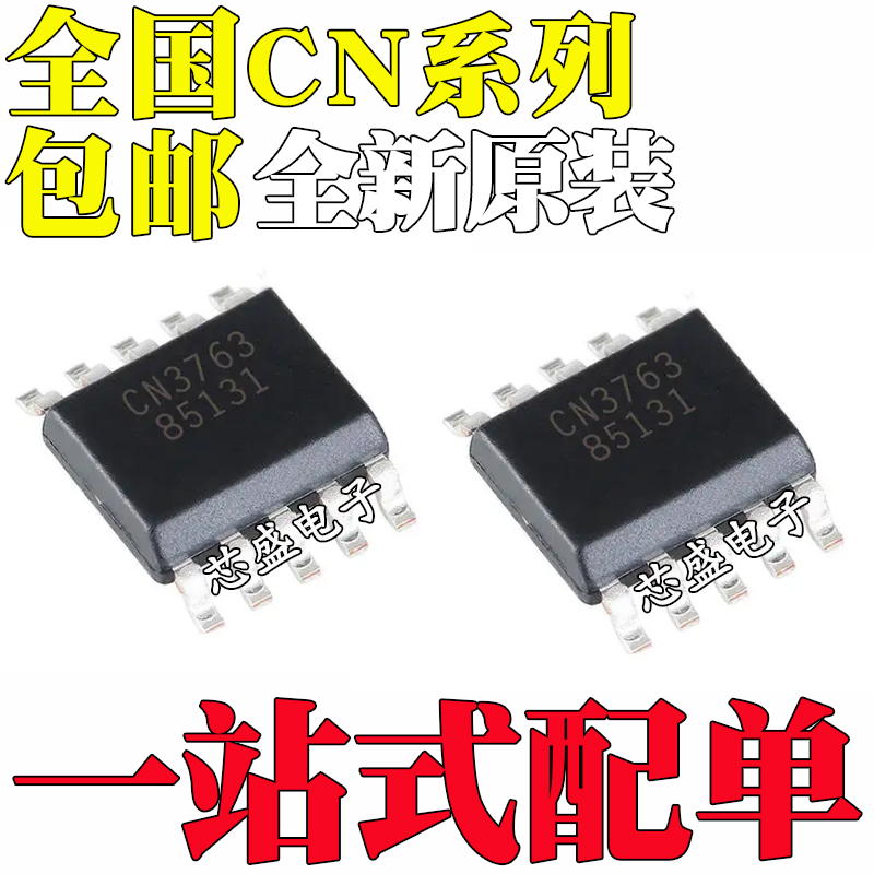 全新原装CN3761 3762 3763 3765 3767 3781 3791贴片SOP10 SSOP10