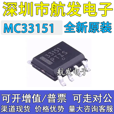 原装正品MC33151MC33151DR2G3