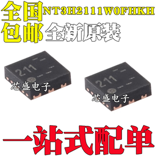 全新 NT3H2111W0FHKH XQFN-8 NTAG I2C plus 1K NFC Forum 芯片