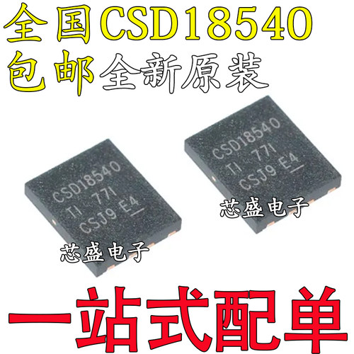 全新原装 CSD18540Q5B CSD18540 贴片QFN N沟道60V100A VSON8