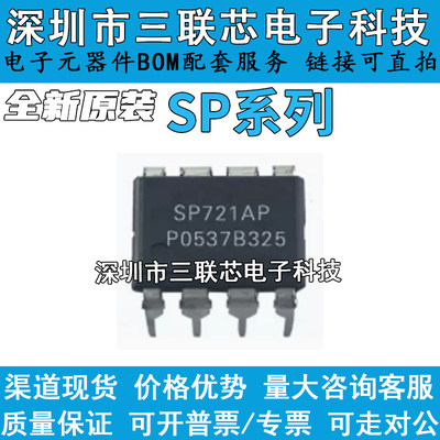 全新原装SP708EPSP721APSP483