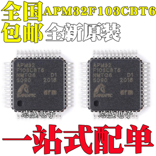 全新原装 APM32F103CBT6 F103CBT6 LQFP-48封装 ARM32位控制芯片