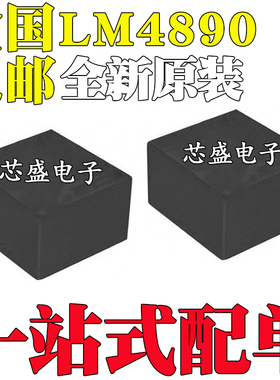 全新原装进口 LM4890IBPX LM4890 贴片 BGA-8 集成电路IC芯片