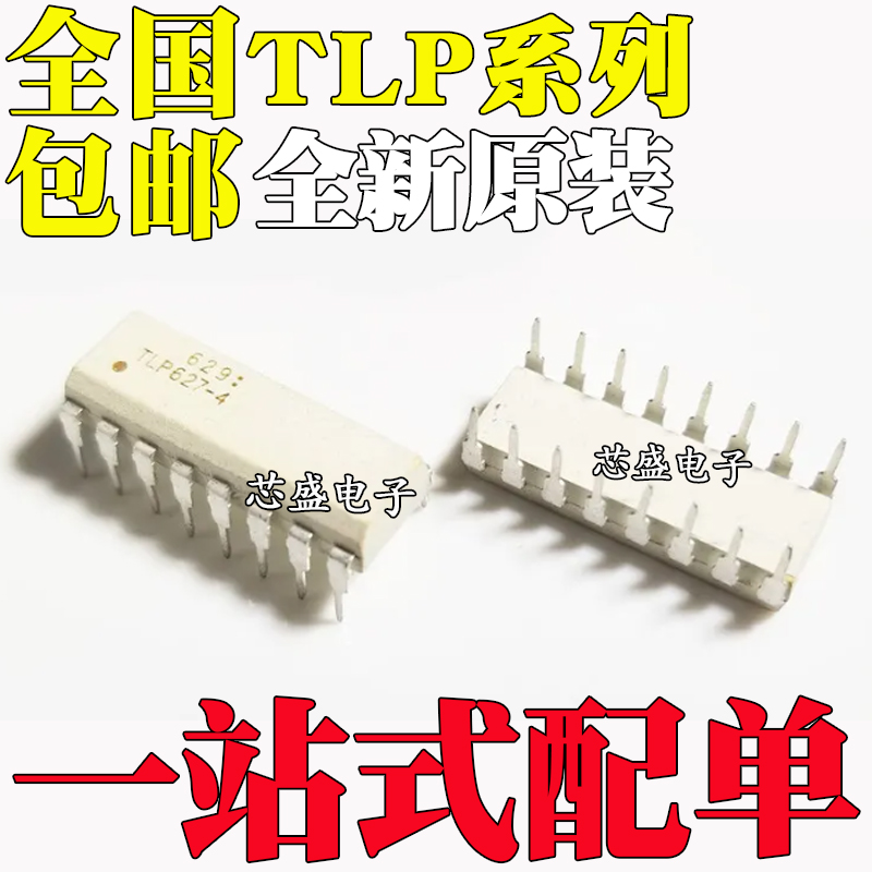全新原装TLP504A5205215236