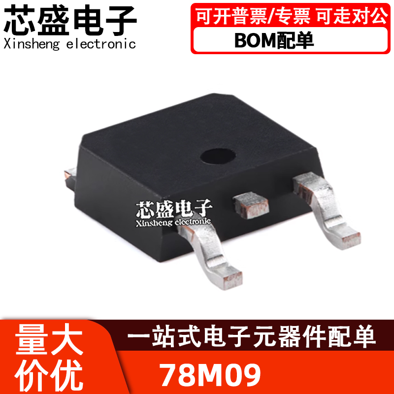 L78M09L78M09CDT78M09贴片TO-