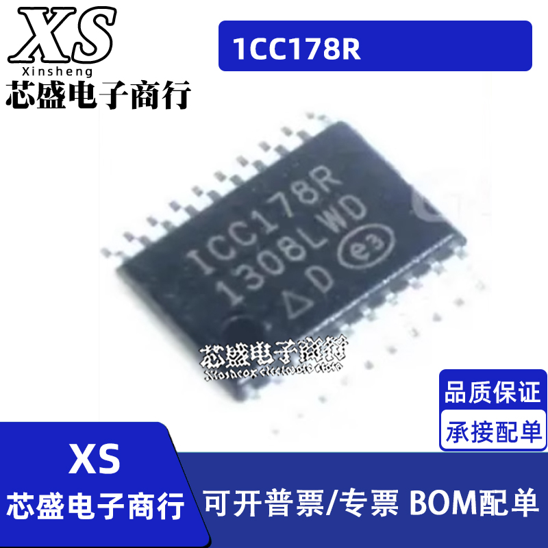 三轨解码芯片 1CC178R ICC178R ICC178 TSSOP20封装