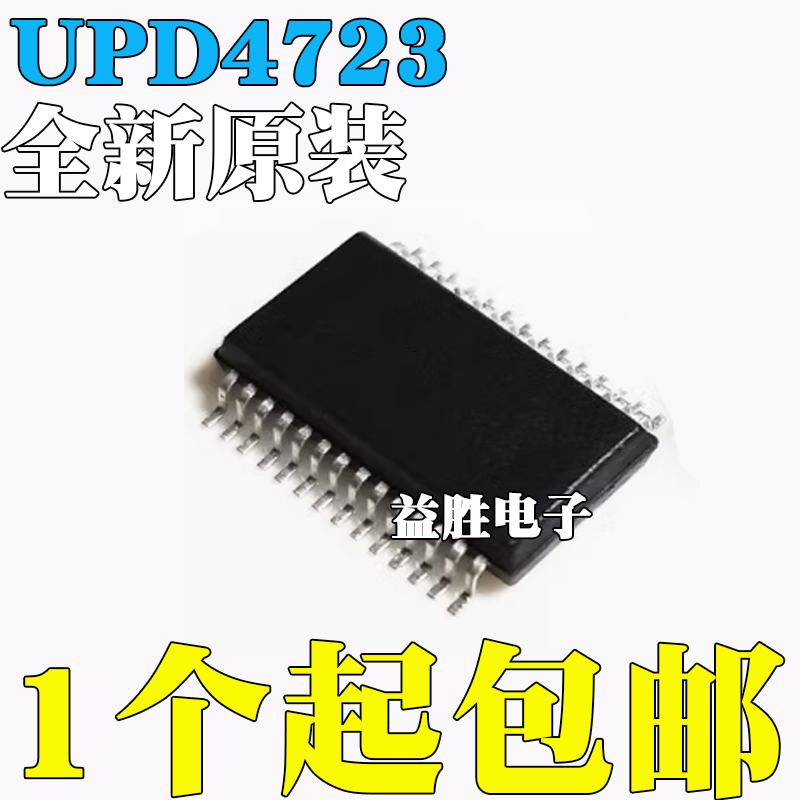 全新原装UPD4723GS-GJG-E1/E2D