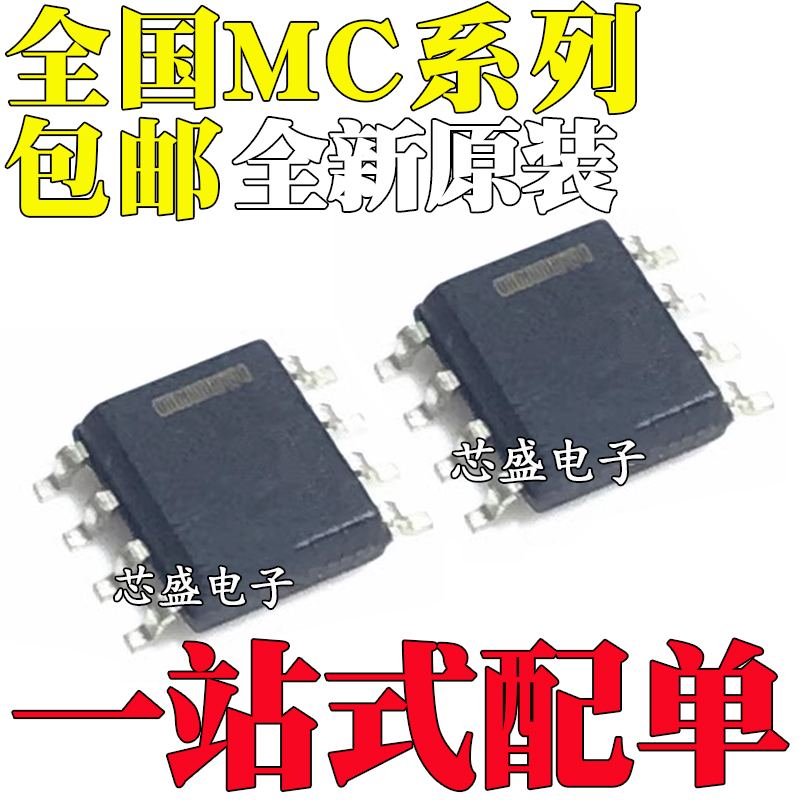MC3488DG 33072DR2G 33272ADG 34063ADR2G 34071A 34072ADRG SOP8