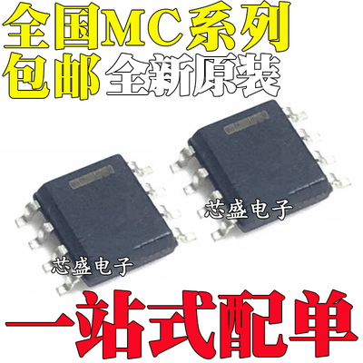 MC3488DG 33072DR2G 33272ADG 34063ADR2G 34071A 34072ADRG SOP8