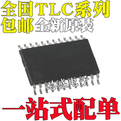 全新 TLC7225CDW/CDWR 2578I 3548IDW 5925 5926 5927IDWR SOP24
