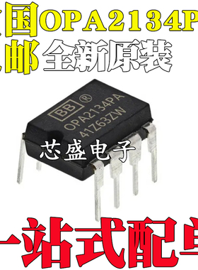 全新原装OPA2134PA OPA2134P OPA2134 DIP-8胆味发烧级双运放
