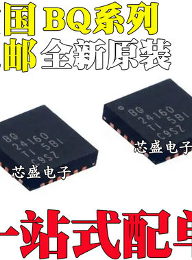 BQ24160RGER/RGET/25616JRTWR/JRTWT/25619ERTWR/RTWR/RTWT QFN24