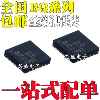 BQ24160RGER/RGET/25616JRTWR/JRTWT/25619ERTWR/RTWR/RTWT QFN24