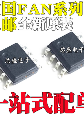 全新 FAN7390 73832 73932 73901 8301 8303 7380 7530M MX SOP8