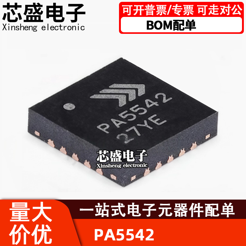 PA5542QFN封装集成电路