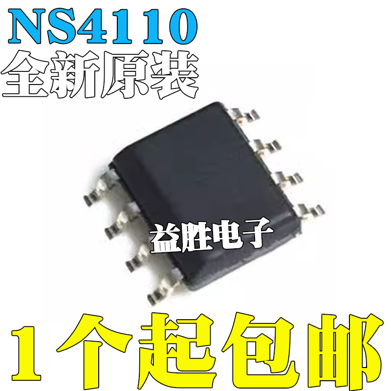 全新原装正品NS4110BW单