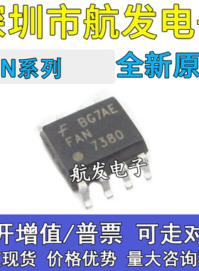 原装 FAN7390 73832 73932 73901 8301 8303 7380 7530M MX SOP8