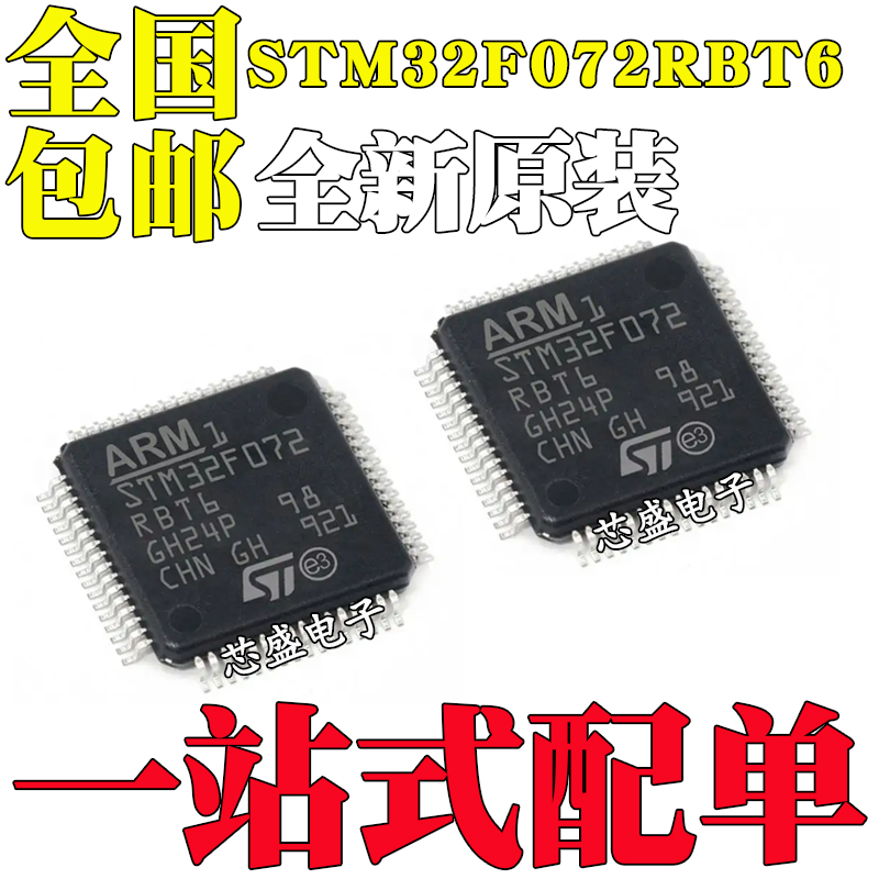 全新原装STM32F072RBT6LQFP-64