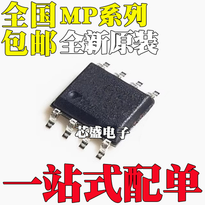 MP2490 28257 28258 28259CS 28313DS 2396ES-Z 2493DN-LF SOP8