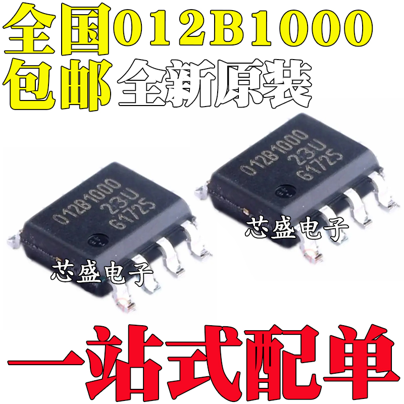 全新原装 丝印012B1000 TLE5012BE1000 封装SOP-8 磁性传感器