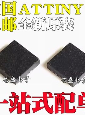 全新 ATTINY25/261/44A/V/461 15/20/10 MT1/MU/MAZ/MZ/MUR QFN20
