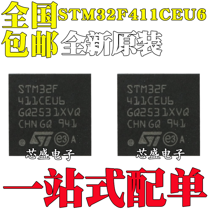 全新原装STM32F411CEU6封装UFQ