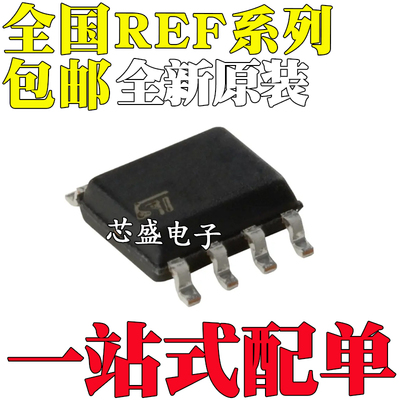 全新原装 REF01HSA 01 02 102 200 AU BU CU UK H U REF0412 SOP8